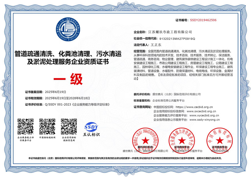 龙蟠里企业资质证书